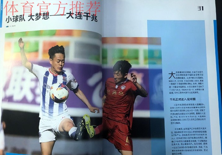 2018中乙专刊 | 小球队大梦想—大连千兆 2018中乙专刊 | 小球队大梦想—大连千兆