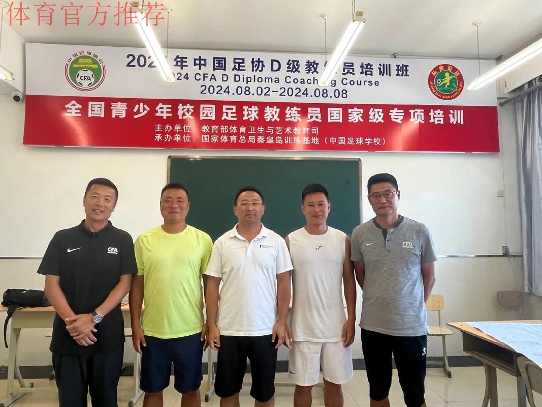 国际足联—中国足协新闻管理培训班在天津举办